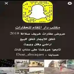 دار المقام للعقارات