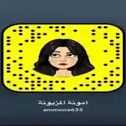 أمونة المزيونة