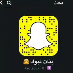 سناب بنات تبوك