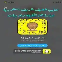 شايب مخربها