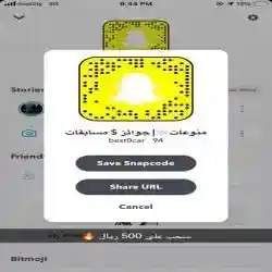 مسابقات وجوائز ودعم اضافات سناب