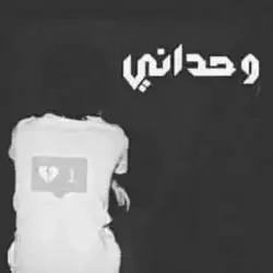 wa7dany-69