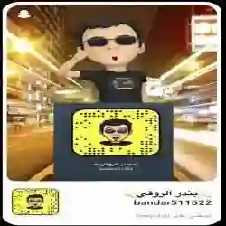 بندر الروقي
