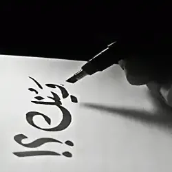 محمد