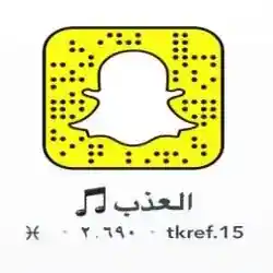 العذب
