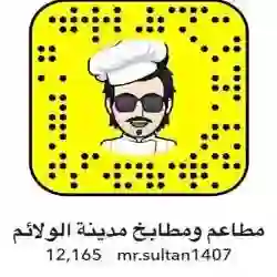 مطاعم ومطابخ مدينة الولائم