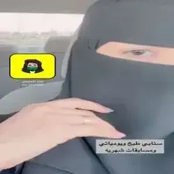 بنت المحايلي
