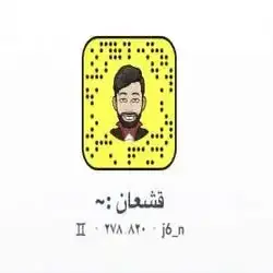 قشعـان يحب الكل