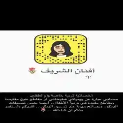 أفنان الشريف