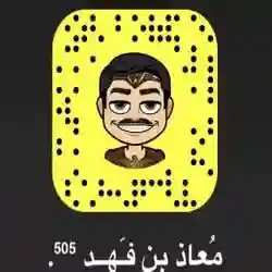 مُعاذ بن فـَهــد ⁵⁰⁵.