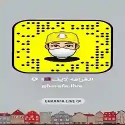 الغرافه لايف