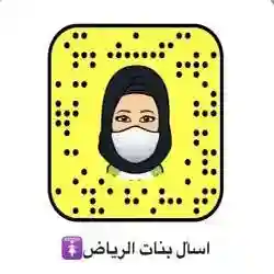 اسأل بنات الرياض