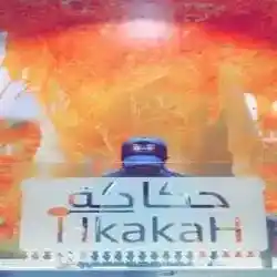 مطعم حكاكه تبوك 