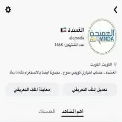 الغمندة