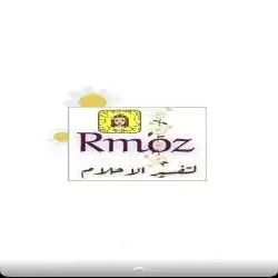 رموز