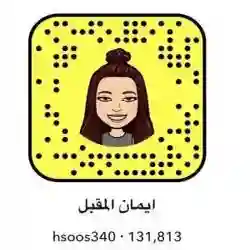 ايمان المقبل