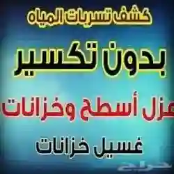 كشف تسربات المياة 0506044223