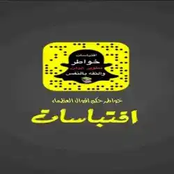 سناب اقتباسات