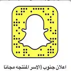 اعلان جنوب الاسر منتجه مجانا