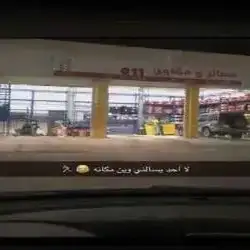 طفش