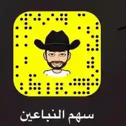 سهم النباعين 