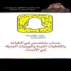 بنت الاحساء