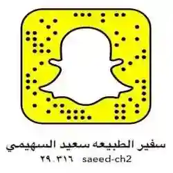 سفير الطبيعه 