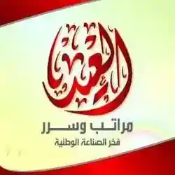 مفروشات العيد