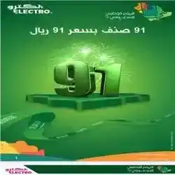 الكترو
