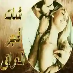 شات فجر العراق -فجر العراق وطن