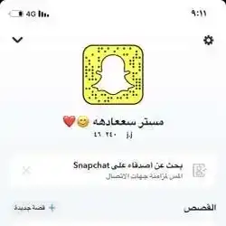 سناب للبيع 