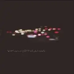 ملاذ الصمت