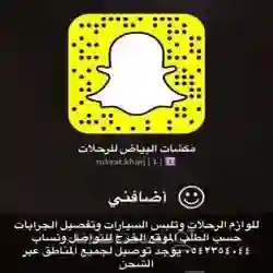 مكشات البياض للرحلات