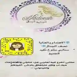 ندوش العنايه والجمال 