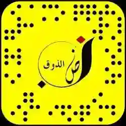 نبض الذوق