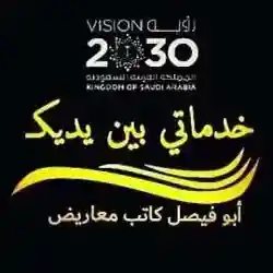 أبو فيصل كاتب معاريض 