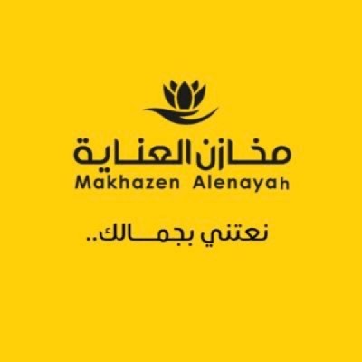 مخازن العناية
