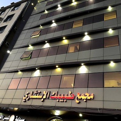 طبيبك الاستشاري