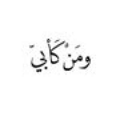 ايلين 
