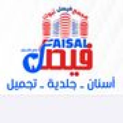 مجمع فيصل تبوك الطبي
