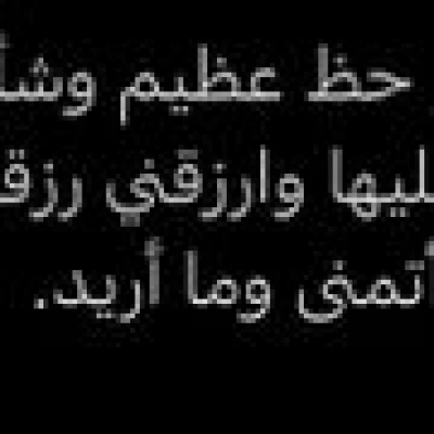 منال