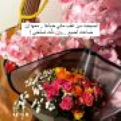بعثرة مشاعر 