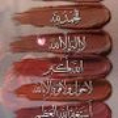 الماسه ماتقدر بثمن