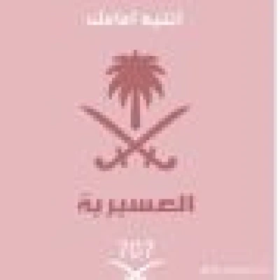 بنت عسيري